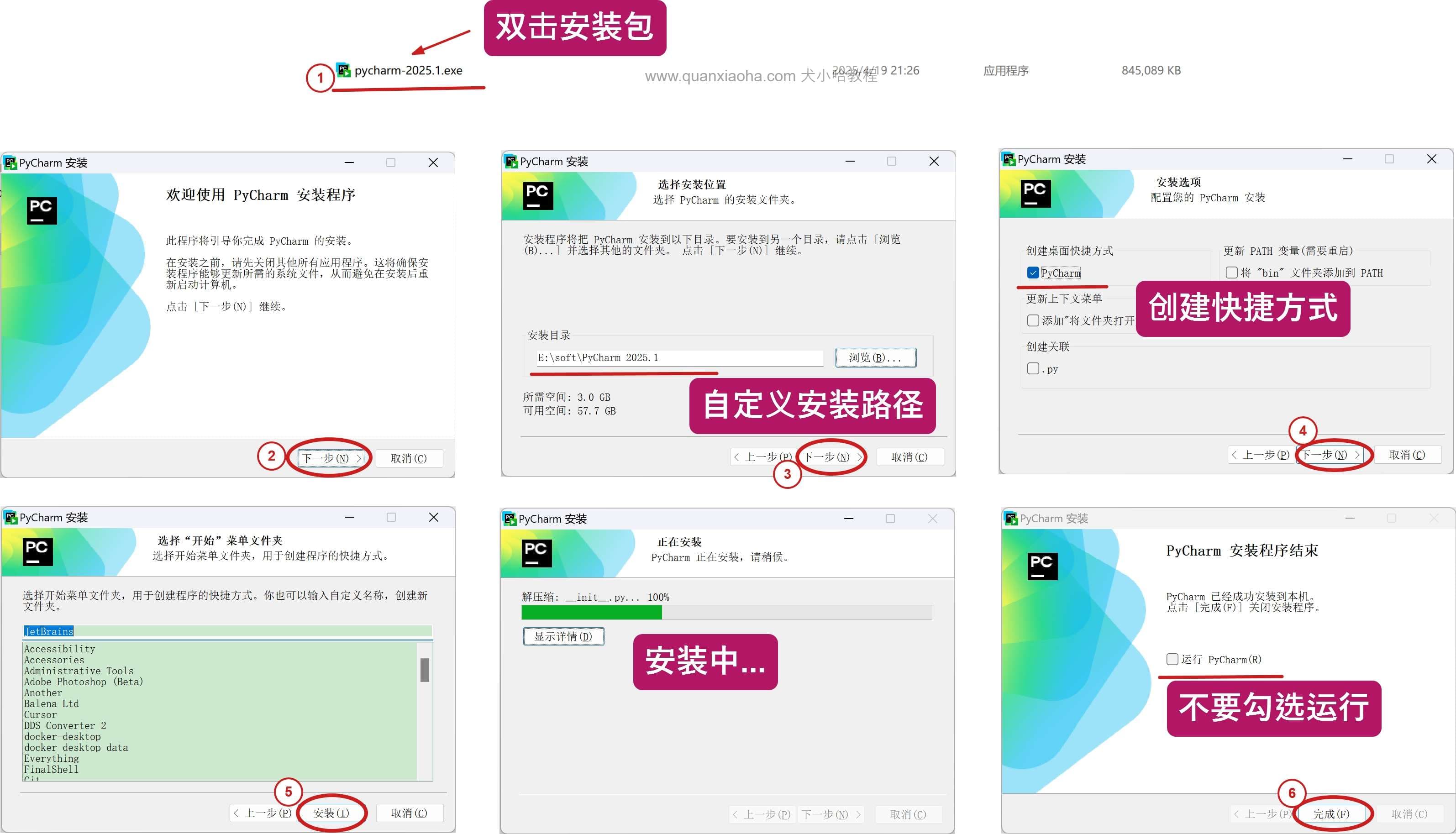 Pycharm 2025.2.4 安装步骤